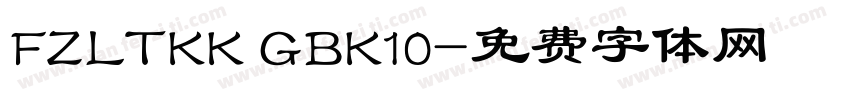 FZLTKK GBK10字体转换